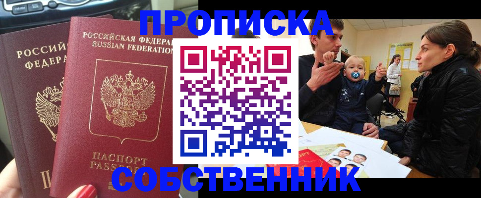 прописка в квартире в Симе