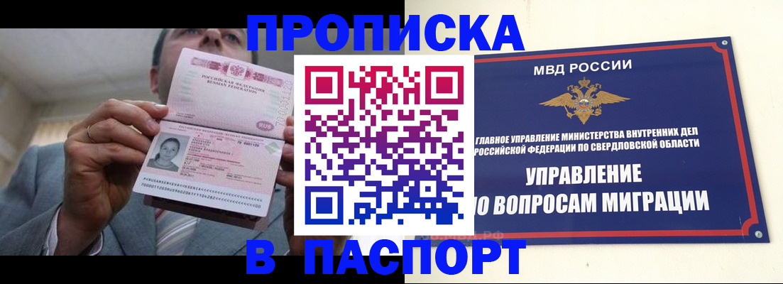 временная регистрация для школы в Симе